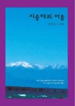 지중해의 여름 | 교보문고 | 꽃피는아침마을