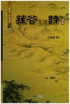 손곡 이달 시 역해(삼당시인 번역총서 1)(양장본 HardCover) | 교보문고 | 꽃피는아침마을