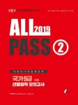 선행정학 모의고사 2(국가 9급대비)(2019) | 교보문고 | 꽃피는아침마을