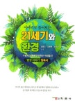 21세기와 환경 | 교보문고 | 꽃피는아침마을