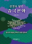 도서>역사/문화>신화 카테고리 | 꽃피는아침마을 꽃피는 아침마을 도서>역사/문화>신화 카테고리