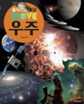 움직이는 도감 MOVE 우주 | 교보문고 | 꽃피는아침마을