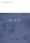 버드나무 강가 | 교보문고 | 꽃피는아침마을