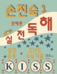 손진숙 실전 독해: 문제편(2020) | 교보문고 | 꽃피는아침마을