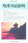 제주국보문학 | 교보문고 | 꽃피는아침마을