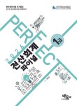 2026 Perfect 전산회계1급 파이널 | 교보문고 | 꽃피는아침마을