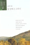 뜰 안에 든 고라니 | 교보문고 | 꽃피는아침마을