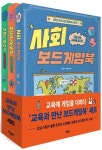 교육과 만난 보드게임북 시리즈 세트 | 교보문고 | 꽃피는아침마을