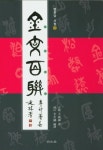 금문백련 | 교보문고 | 꽃피는아침마을