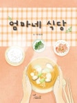 수상한 식당 검색 결과 [수상한 식당] 도서 검색 결과 페이지