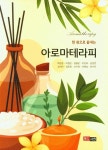 도서>건강>피부관리/메이크업>허브/아로마요법 카테고리 | 꽃피는아침마을 꽃피는 아침마을 도서>건강>피부관리/메이크업>허브/아로마요법 카테고리