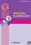 2022 차세대 AI(인공지능) 혁신 기술 트렌드 및 시장 전망... 2022 차세대 AI(인공지능) 혁신 기술 트렌드 및 시장 전망(Market... 
