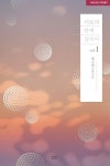 서로의 안에 깊숙이 1 | 교보문고 | 꽃피는아침마을