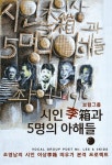 시인 이상과 5명의 아해들(보컬그룹) | 교보문고 | 꽃피는아침마을