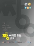 짱 어려운 유형 수학 2(2024) | 교보문고 | 꽃피는아침마을