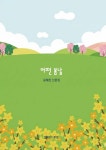 어떤 목욕탕이 좋아 검색 결과 [어떤 목욕탕이 좋아] 도서 검색 결과 페이지