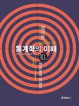 도서>컴퓨터/IT>전산통계/해석>엑셀통계 카테고리 | 꽃피는아침마을 꽃피는 아침마을 도서>컴퓨터/IT>전산통계/해석>엑셀통계 카테고리