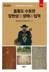 도서>역사/문화>지리학 카테고리 | 꽃피는아침마을 꽃피는 아침마을 도서>역사/문화>지리학 카테고리