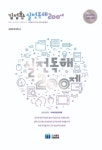 김성환 실전독해 200제 | 교보문고 | 꽃피는아침마을