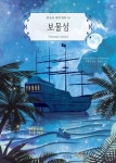 보물섬 검색 결과 [보물섬] 도서 검색 결과 페이지