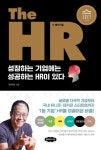 The HR(더 에이치알) | 교보문고 | 꽃피는아침마을