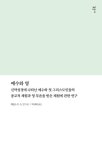 예수와 영 | 교보문고 | 꽃피는아침마을