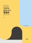 2025 하루에 끝장내기 경영학 | 교보문고 | 꽃피는아침마을