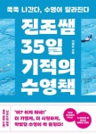 도서>취미/실용/스포츠>스포츠>마라톤/달리기 카테고리 | 꽃피는아침마을 꽃피는 아침마을 도서>취미/실용/스포츠>스포츠>마라톤/달리기 카테고리
