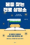 꿈을 찾는 진로 상담소 | 교보문고 | 꽃피는아침마을