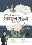 2025 프리쌤 화훼장식기능사 필기+실기 | 교보문고 | 꽃피는아침마을
