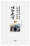 남한산성: 소현세자 죽음과 봉림대군의 즉위(하) | 교보문고 | 꽃피는아침마을