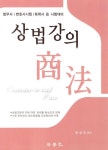 상법강의 | 교보문고 | 꽃피는아침마을
