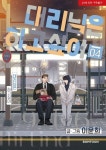 대리님은 하고싶어 4 | 교보문고 | 꽃피는아침마을