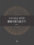도서>기술/공학>의학>한의학 카테고리 | 꽃피는아침마을 꽃피는 아침마을 도서>기술/공학>의학>한의학 카테고리