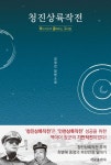 청진상륙작전: 마드리드의 골때리는 그녀들 | 교보문고 | 꽃피는아침마을