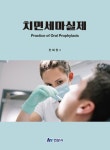 치면세마실제 | 교보문고 | 꽃피는아침마을