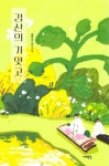 도서>청소년 카테고리 | 꽃피는아침마을 꽃피는 아침마을 도서>청소년 카테고리