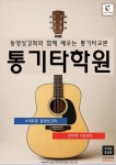 도서>예술/대중문화>음악>Guitar/타악기 카테고리 | 꽃피는아침마을 꽃피는 아침마을 도서>예술/대중문화>음악>Guitar/타악기 카테고리
