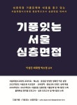 도서>취업/수험서>취업>면접/논술 카테고리 | 꽃피는아침마을 꽃피는 아침마을 도서>취업/수험서>취업>면접/논술 카테고리