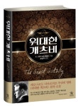 위대한 개츠비 | 교보문고 | 꽃피는아침마을