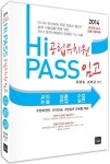 공립유치원 임고(2014)(Hi Pass) | 교보문고 | 꽃피는아침마을