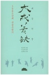 대성약결 | 교보문고 | 꽃피는아침마을