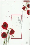 붉디 붉은 | 교보문고 | 꽃피는아침마을