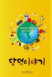 담덕이야기 | 교보문고 | 꽃피는아침마을