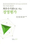 경영평가 | 교보문고 | 꽃피는아침마을