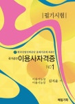 국가공인 이용사자격증 No1 필기시험 | 교보문고 | 꽃피는아침마을
