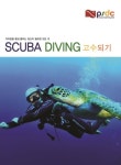 SCUBA DIVING 고수되기 | 교보문고 | 꽃피는아침마을