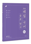 매일 국어 술술 한자 2(선재국어) | 교보문고 | 꽃피는아침마을