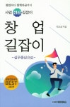 창업 길잡이 | 교보문고 | 꽃피는아침마을