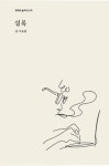 설록 | 교보문고 | 꽃피는아침마을
